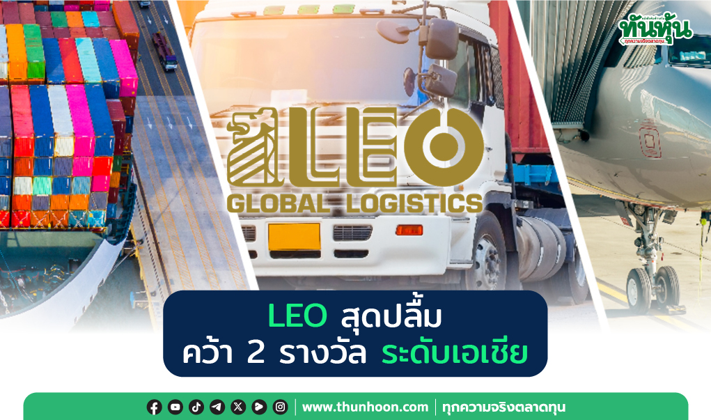 LEO สุดปลื้ม คว้า 2 รางวัล  ระดับเอเชีย